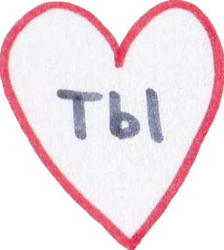 ❤️ Стикер «дела сердечные» для Telegram
