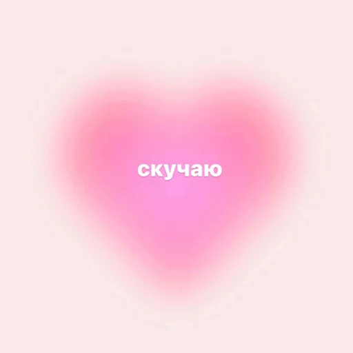 🥺 Стикер «дела сердечные» для Telegram