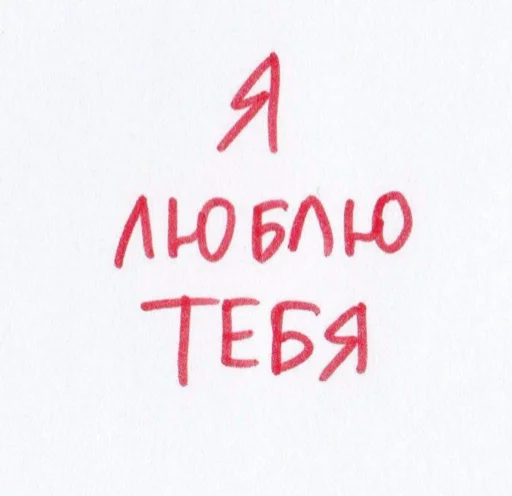 ❤️ Стикер «дела сердечные» для Telegram