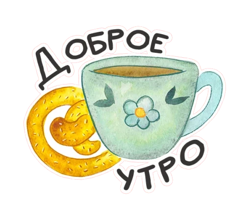 ☕️ Стикер «Весенняя акварель» для Telegram