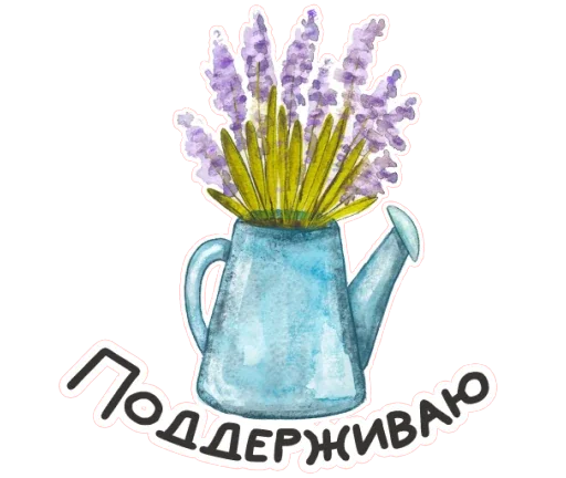 ☺️ Стикер «Весенняя акварель» для Telegram