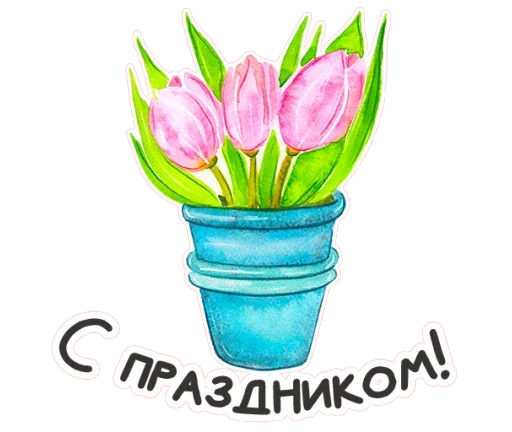 🌺 Стикер «Весенняя акварель» для Telegram