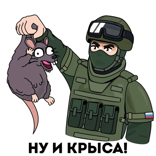 🐀 Стикер «Вежливые люди» для Telegram