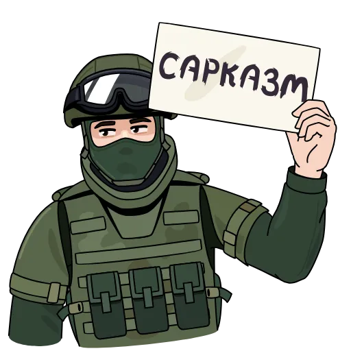 🙄 Стикер «Вежливые люди» для Telegram