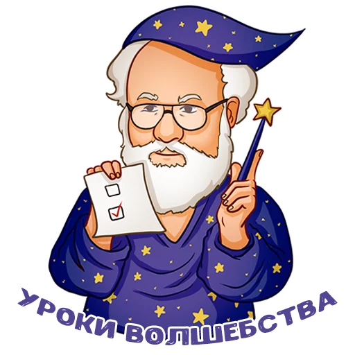🧙‍♂️ Стикер «Выборный» для Telegram