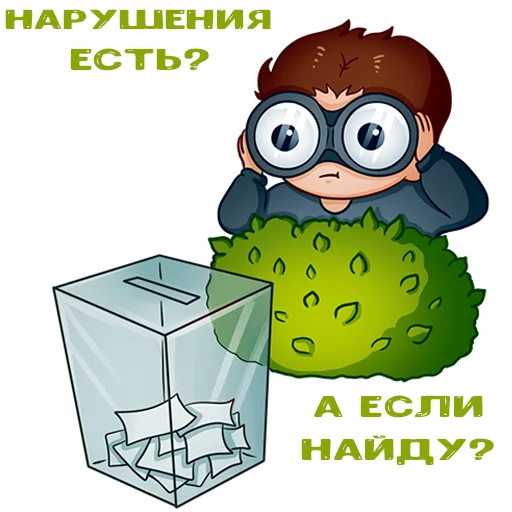 👀 Стикер «Выборный» для Telegram