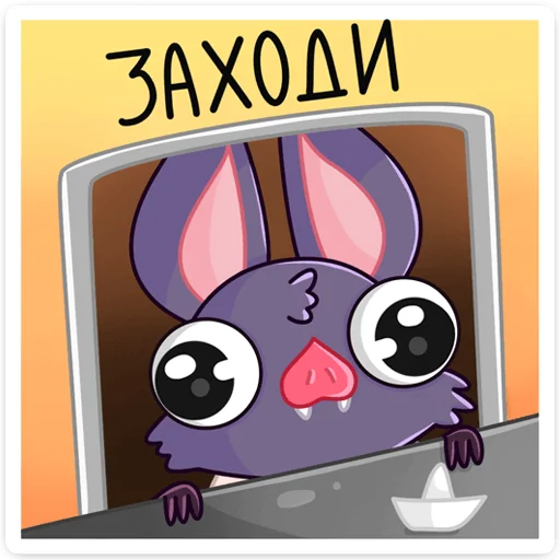 🦇 Стикер «Малютка Вик» для Telegram