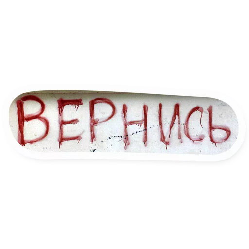 😢 Стикер «VICHITALI» для Telegram