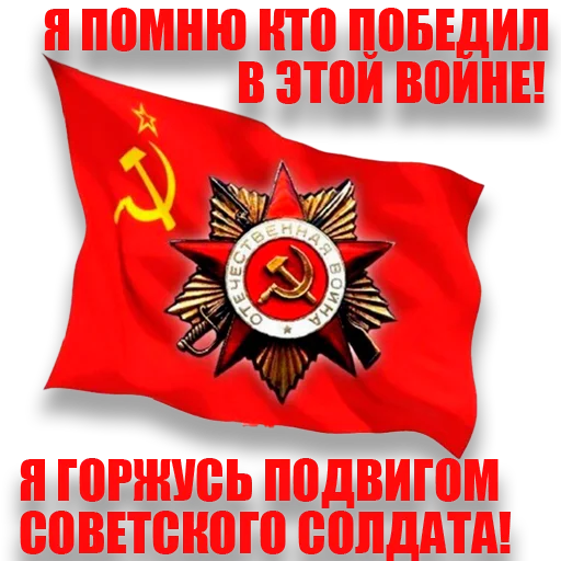🎗 Стикер «den_pobedi» для Telegram