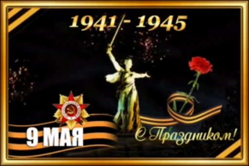 🙏 Стикер «Day of Victory» для Telegram
