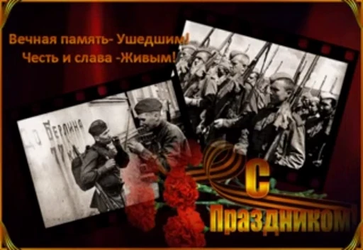 🙏 Стикер «Day of Victory» для Telegram