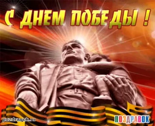 🙏 Стикер «Day of Victory» для Telegram