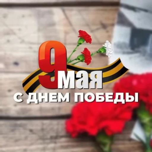 🌟 Стикер «Day of Victory» для Telegram