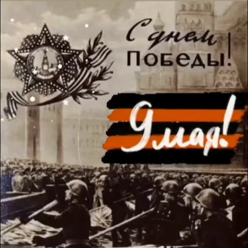 🌟 Стикер «Day of Victory» для Telegram