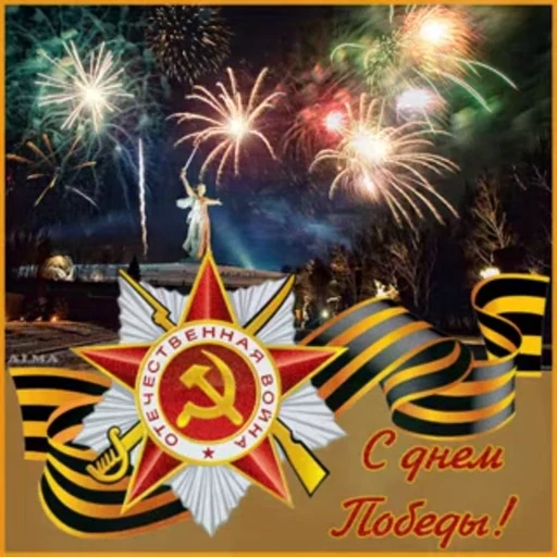 🙏 Стикер «Day of Victory» для Telegram
