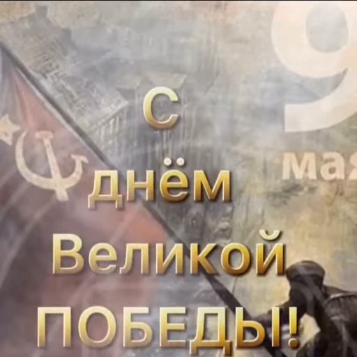 🌟 Стикер «Day of Victory» для Telegram