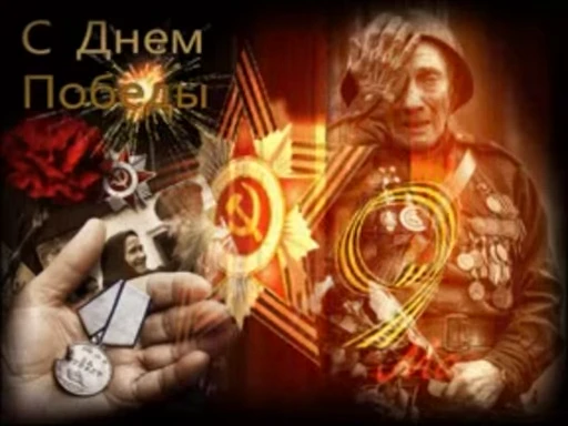🙏 Стикер «Day of Victory» для Telegram
