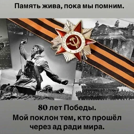 🌟 Стикер «Day of Victory» для Telegram