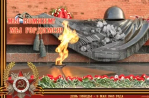🙏 Стикер «Day of Victory» для Telegram