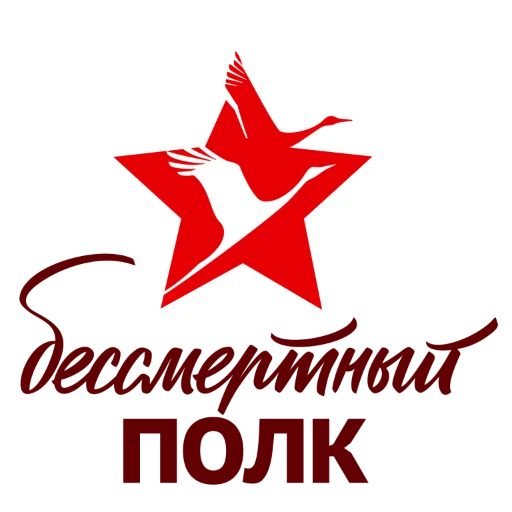 ♨️ Стикер «9 мая» для Telegram