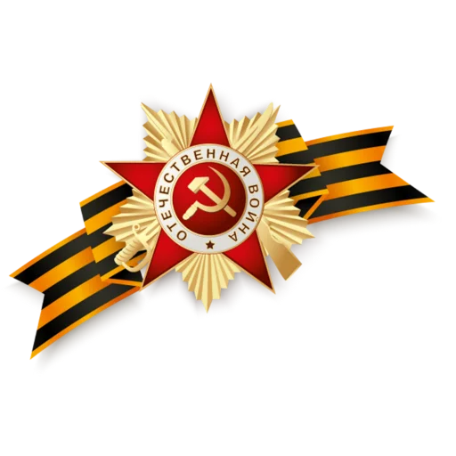♨️ Стикер «9 мая» для Telegram