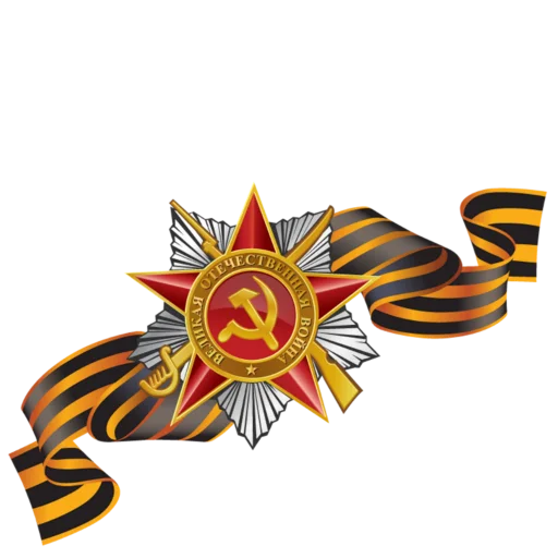 ♨️ Стикер «9 мая» для Telegram