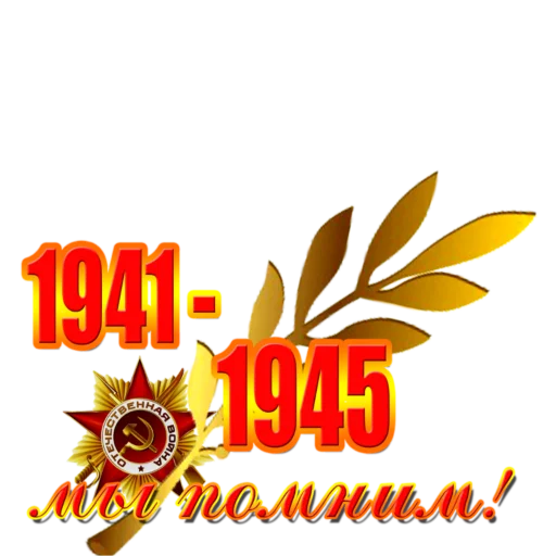 ♨️ Стикер «9 мая» для Telegram