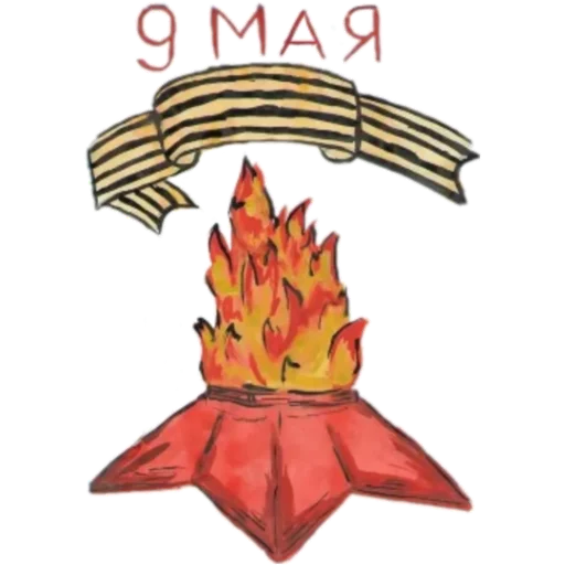 ♨️ Стикер «9 мая» для Telegram