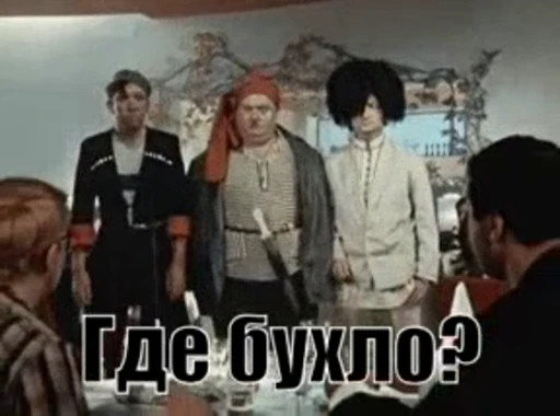🍾 Стикер «Вицин, Никулин, Моргунов» для Telegram