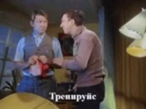 😂 Стикер «Вицин, Никулин, Моргунов» для Telegram