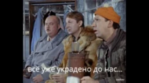 🤔 Стикер «Вицин, Никулин, Моргунов» для Telegram