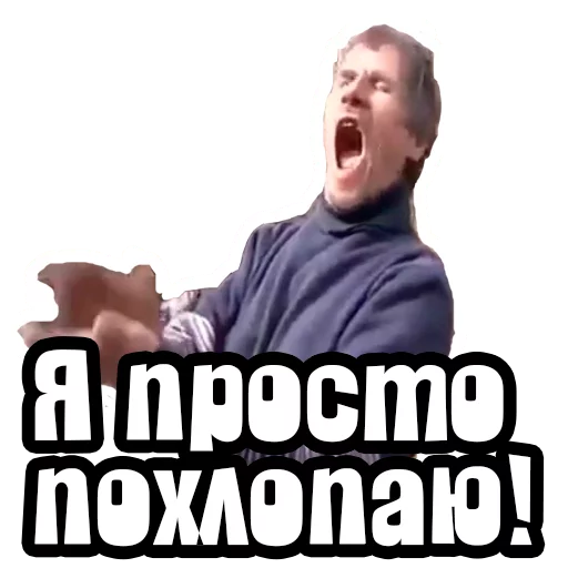 👏 Стикер «Видео мемы» для Telegram