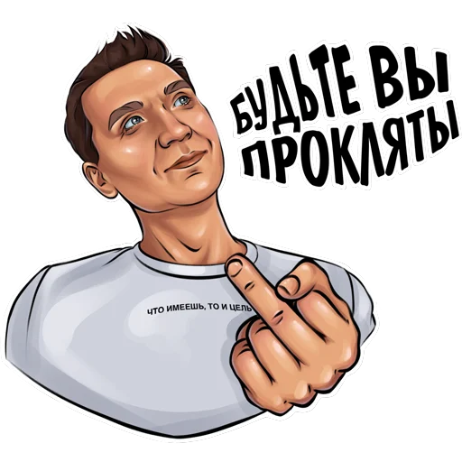 🖕 Стикер «Виктор Самцов» для Telegram