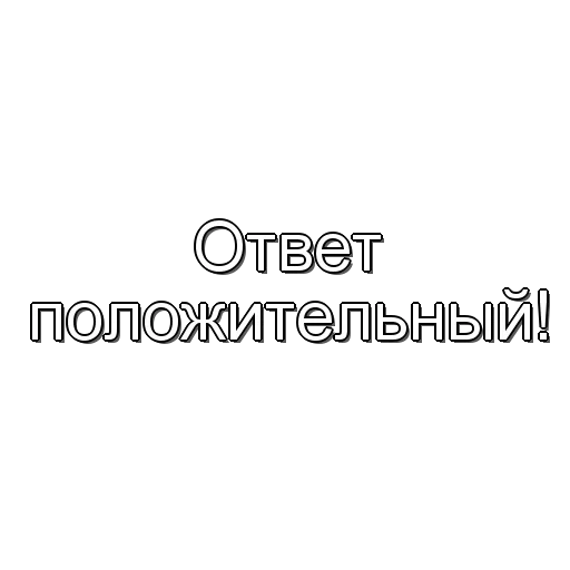 😉 Стикер «Quiz» для Telegram