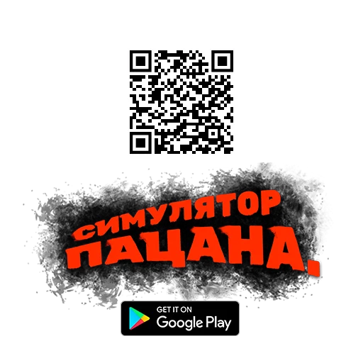 💫 Стикер «Симулятор Деревни» для Telegram