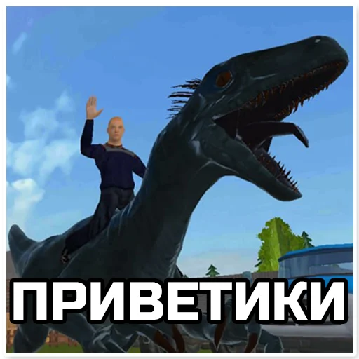 👋 Стикер «Симулятор Деревни» для Telegram