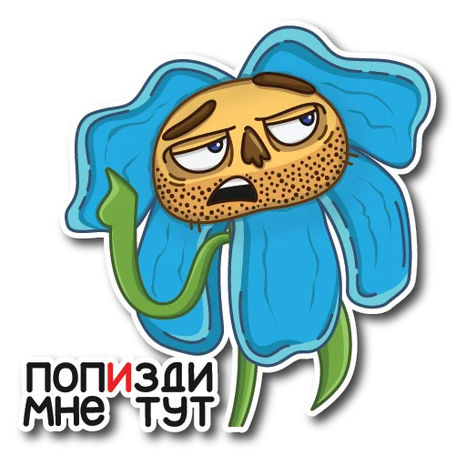 🧐 Стикер «Цветок Вилли» для Telegram