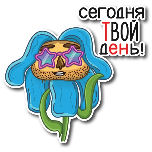 🤩 Стикер «Цветок Вилли» для Telegram