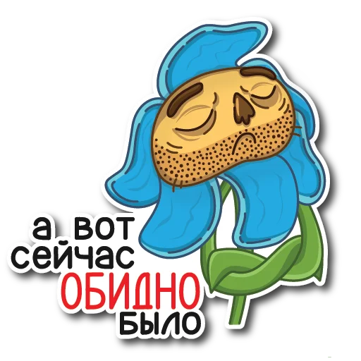 🤨 Стикер «Цветок Вилли» для Telegram
