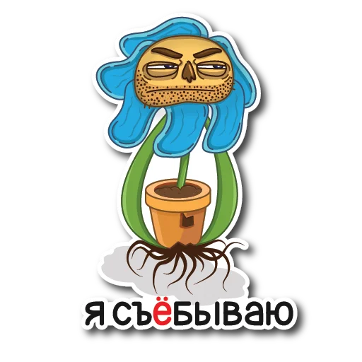 😑 Стикер «Цветок Вилли» для Telegram