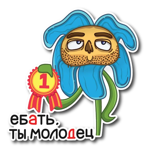 😀 Стикер «Цветок Вилли» для Telegram