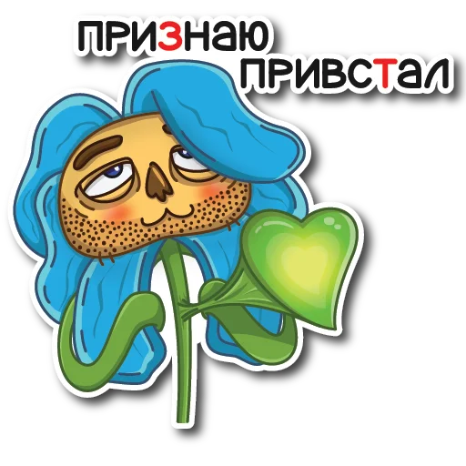 😍 Стикер «Цветок Вилли» для Telegram