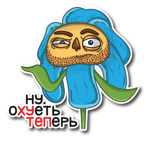 🤔 Стикер «Цветок Вилли» для Telegram