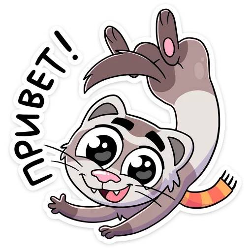 Стикерпак Пушист, хитёр, кусач и быстр — хорёк Винс&; для Telegram