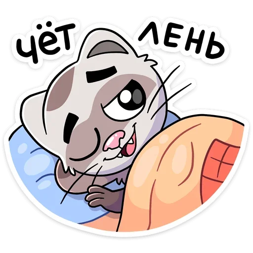 😉 Стикер «Пушист, хитёр, кусач и быстр — хорёк Винс&;» для Telegram