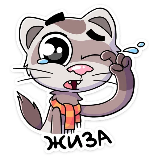 😢 Стикер «Пушист, хитёр, кусач и быстр — хорёк Винс&;» для Telegram