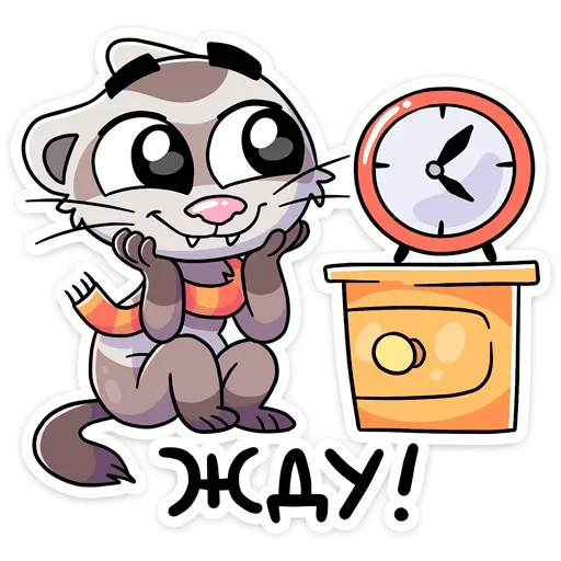 ⏰ Стикер «Пушист, хитёр, кусач и быстр — хорёк Винс&;» для Telegram