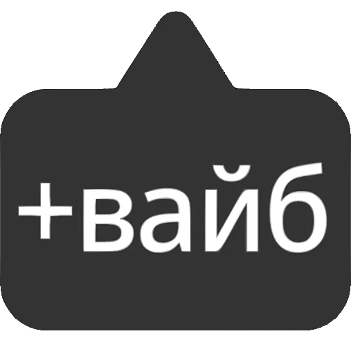 Стикер 19 〰 Набор эмоджи с выносками мемных фраз в HD качестве
