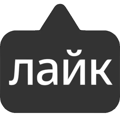 Стикер 52 〰 Набор эмоджи с выносками мемных фраз в HD качестве