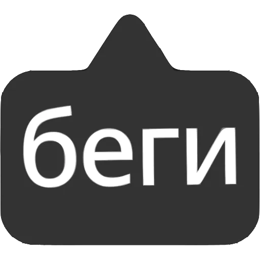 Стикер 11 〰 Набор эмоджи с выносками мемных фраз в HD качестве